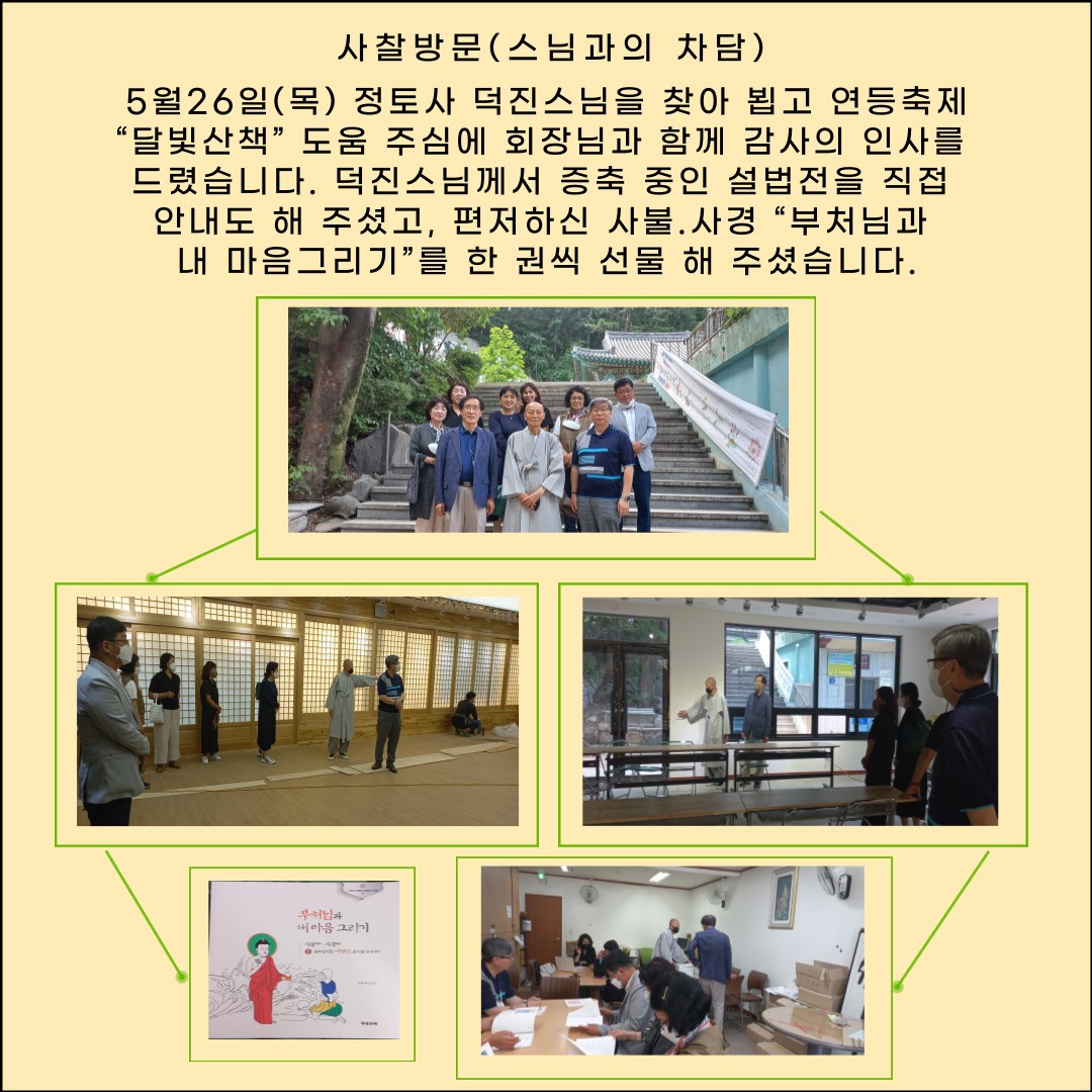 사찰방문"스님과의 차담"