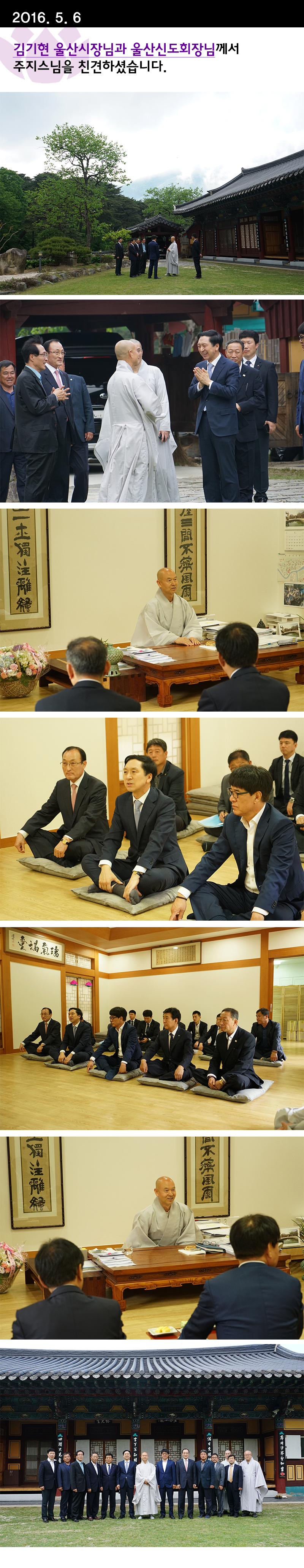 김기현시장님과 울산불교신도회 통도사주지스님친견160506