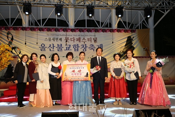 울산불교신도회는 11월6일 울산문화예술회관 야외공연장에서 “제23회 붓다 페스티벌 울산불교합창경연대회를 개최했다. 경연대회 대상은 조계종사암연합합창단이 수상했다.