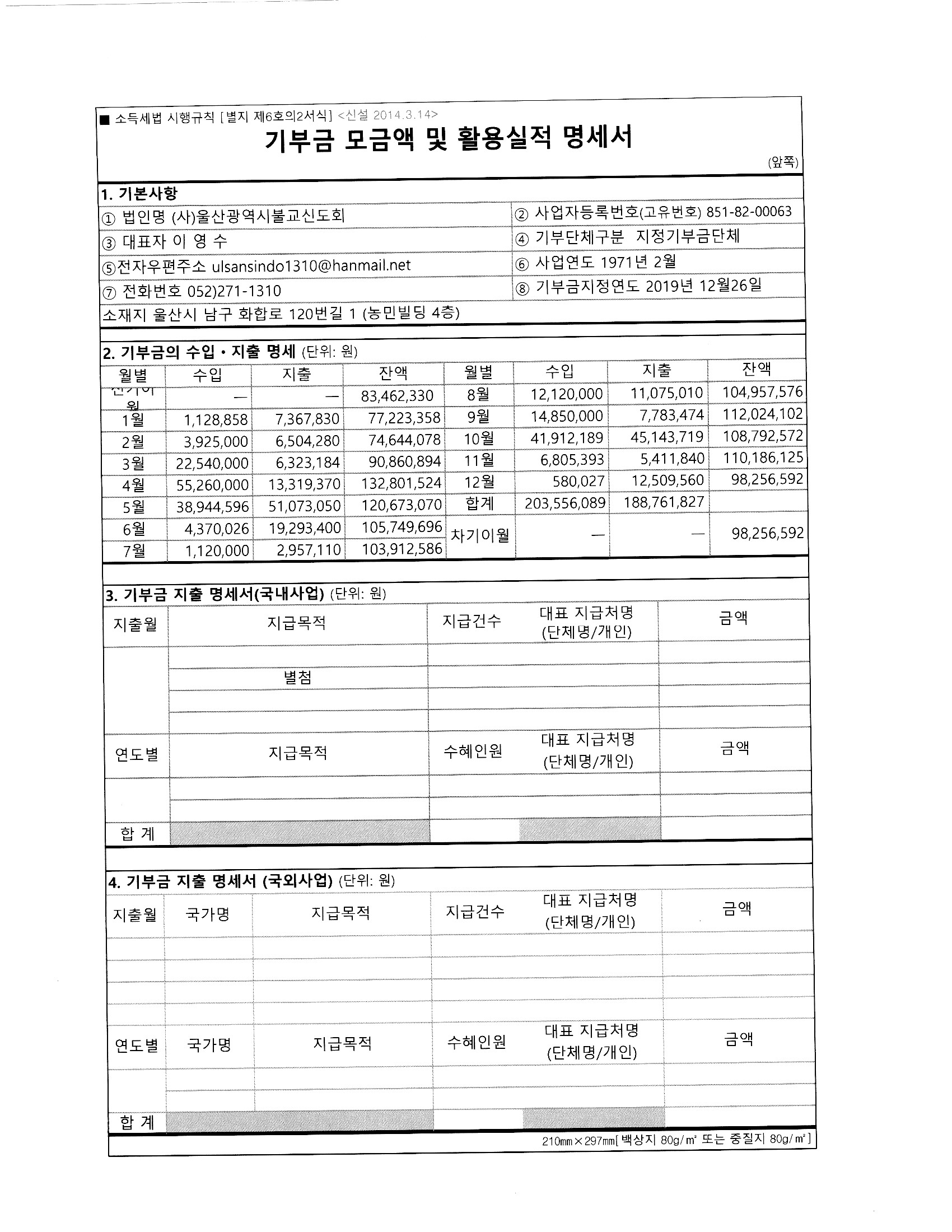 24년기부금모금액및활용실적명세서.jpg