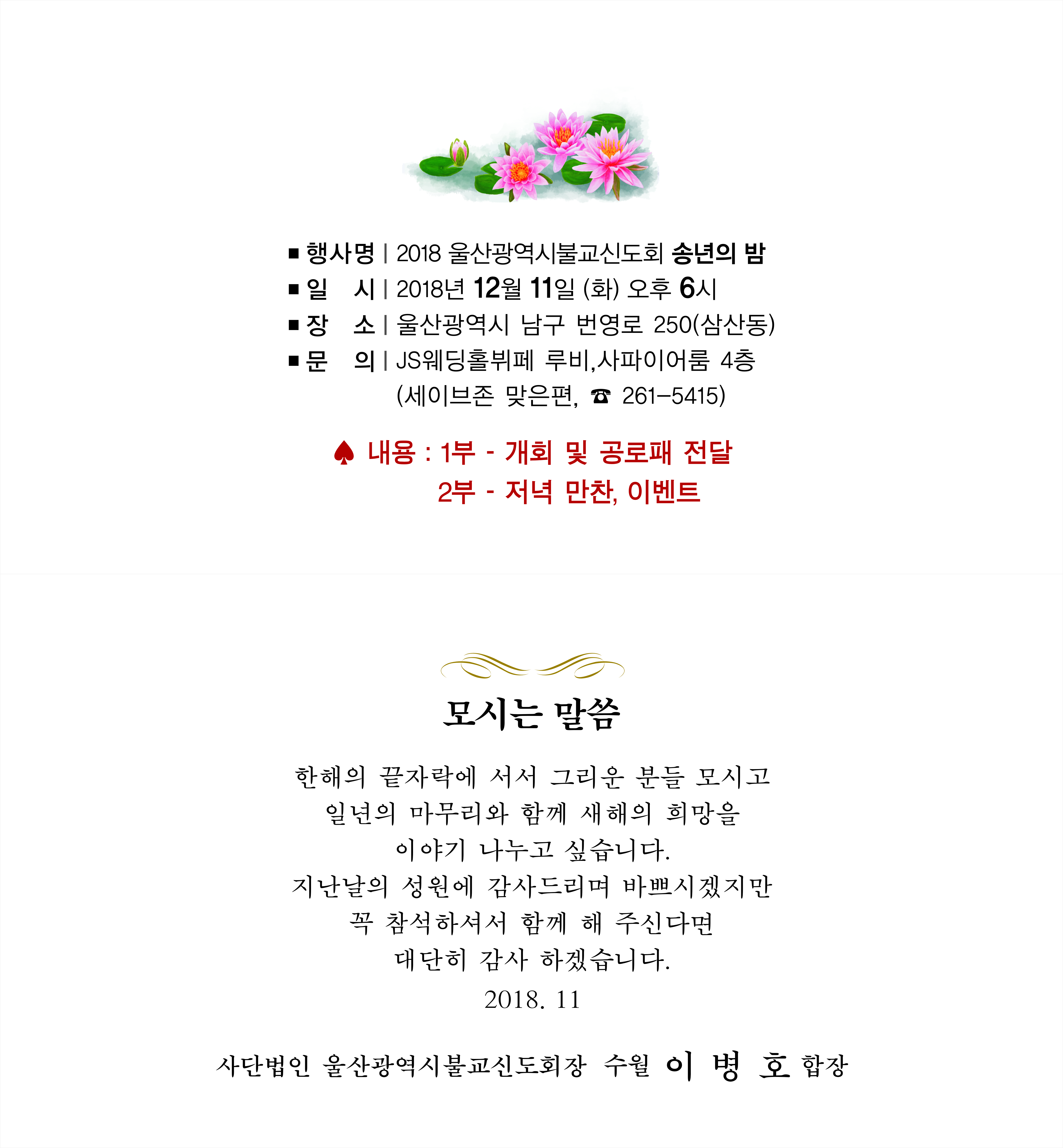 송년의밤(초대장).jpg