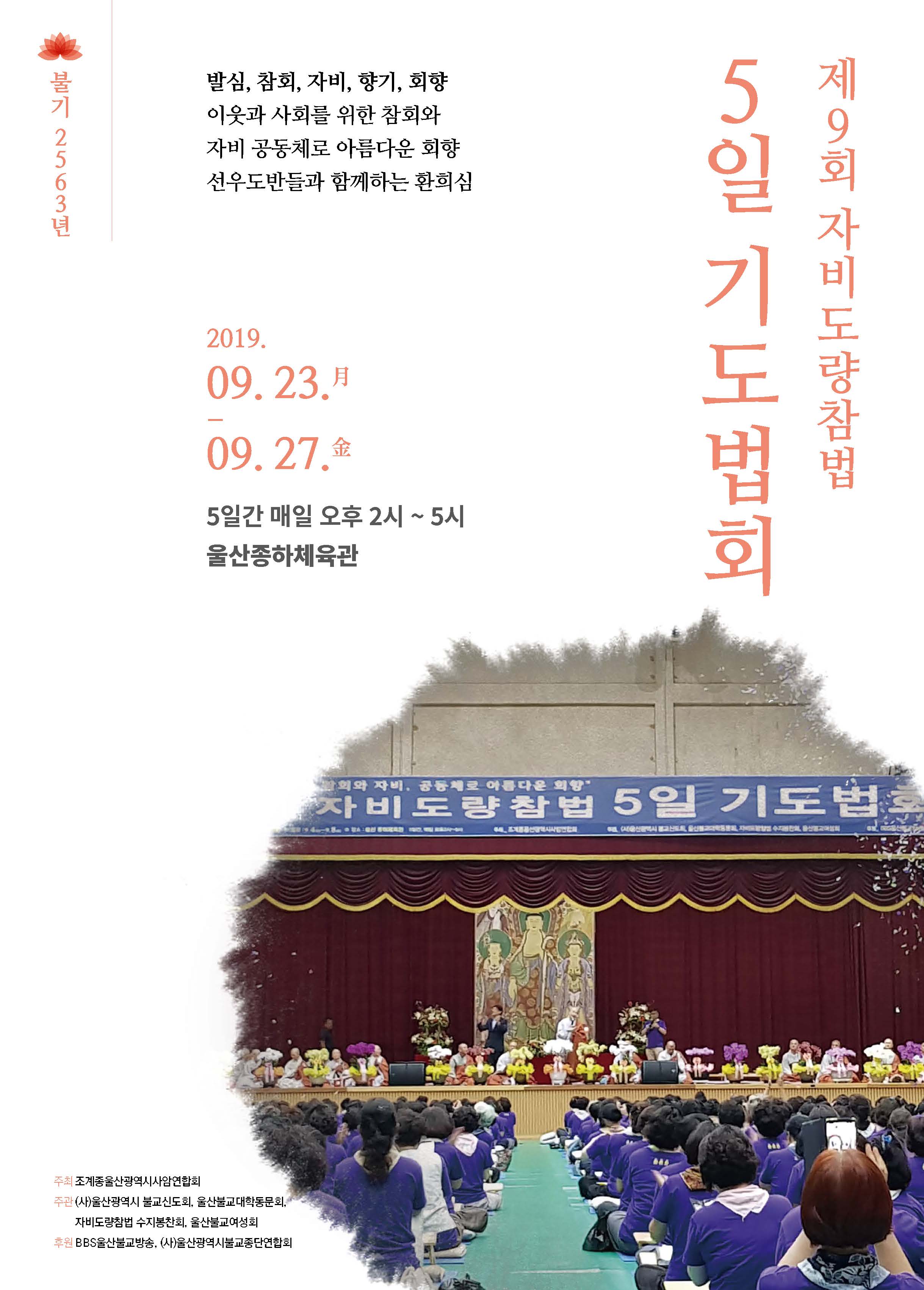 제9회5일기도법회포스터시안-확정.jpg