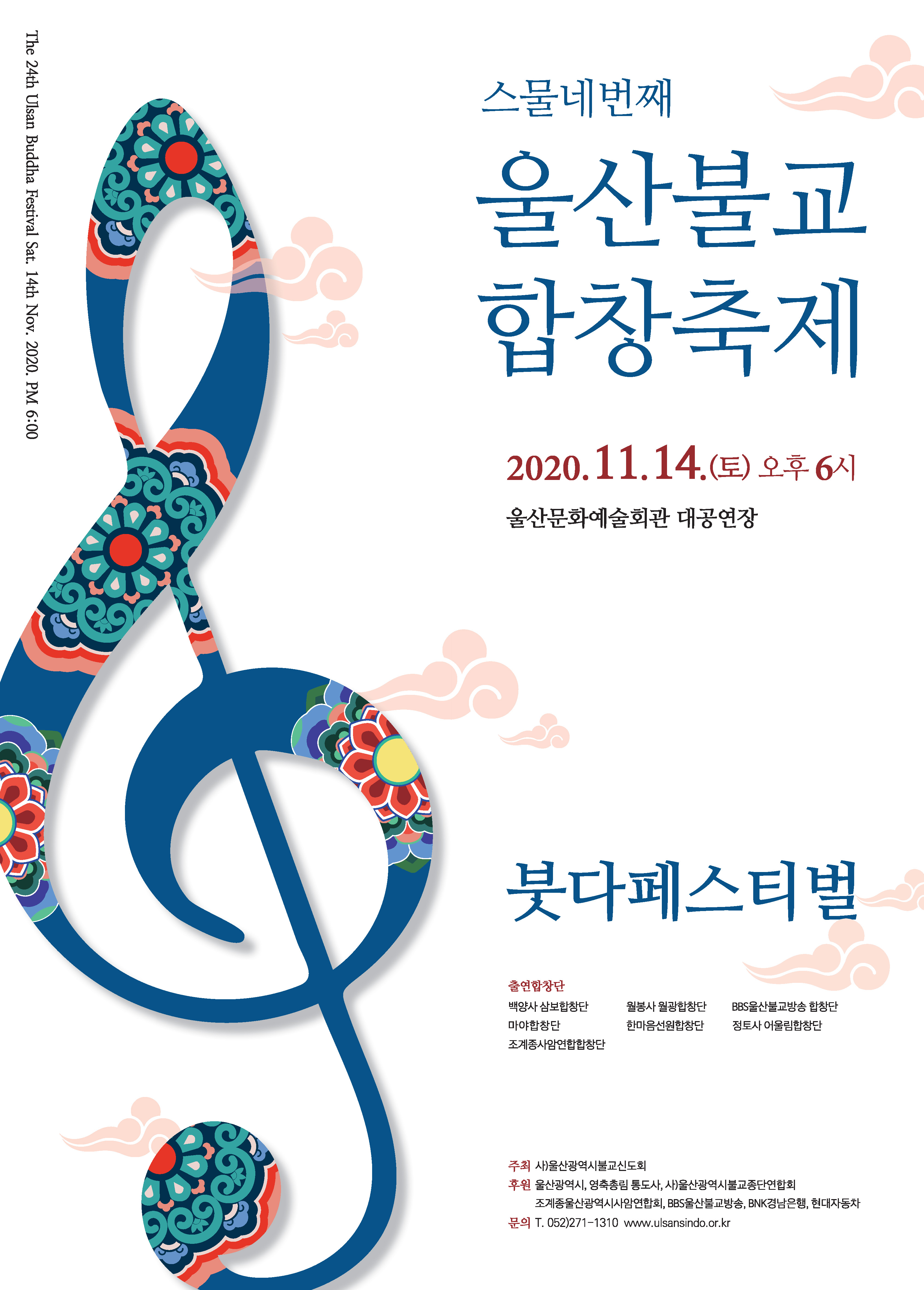 1024-불교합창축제포스타.jpg