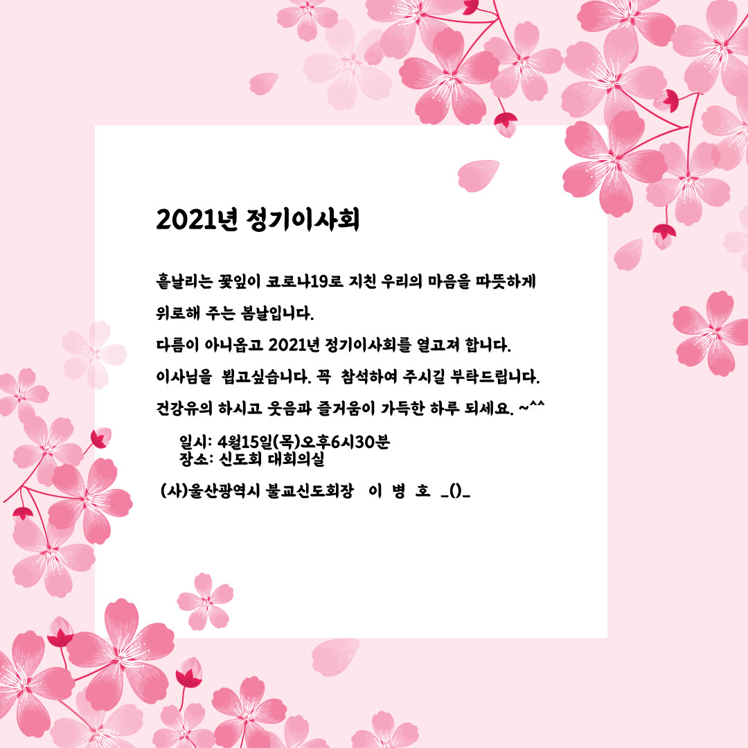 정기이사회 공지.jpg